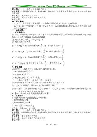 B07--2.3 抛物线（4课时）