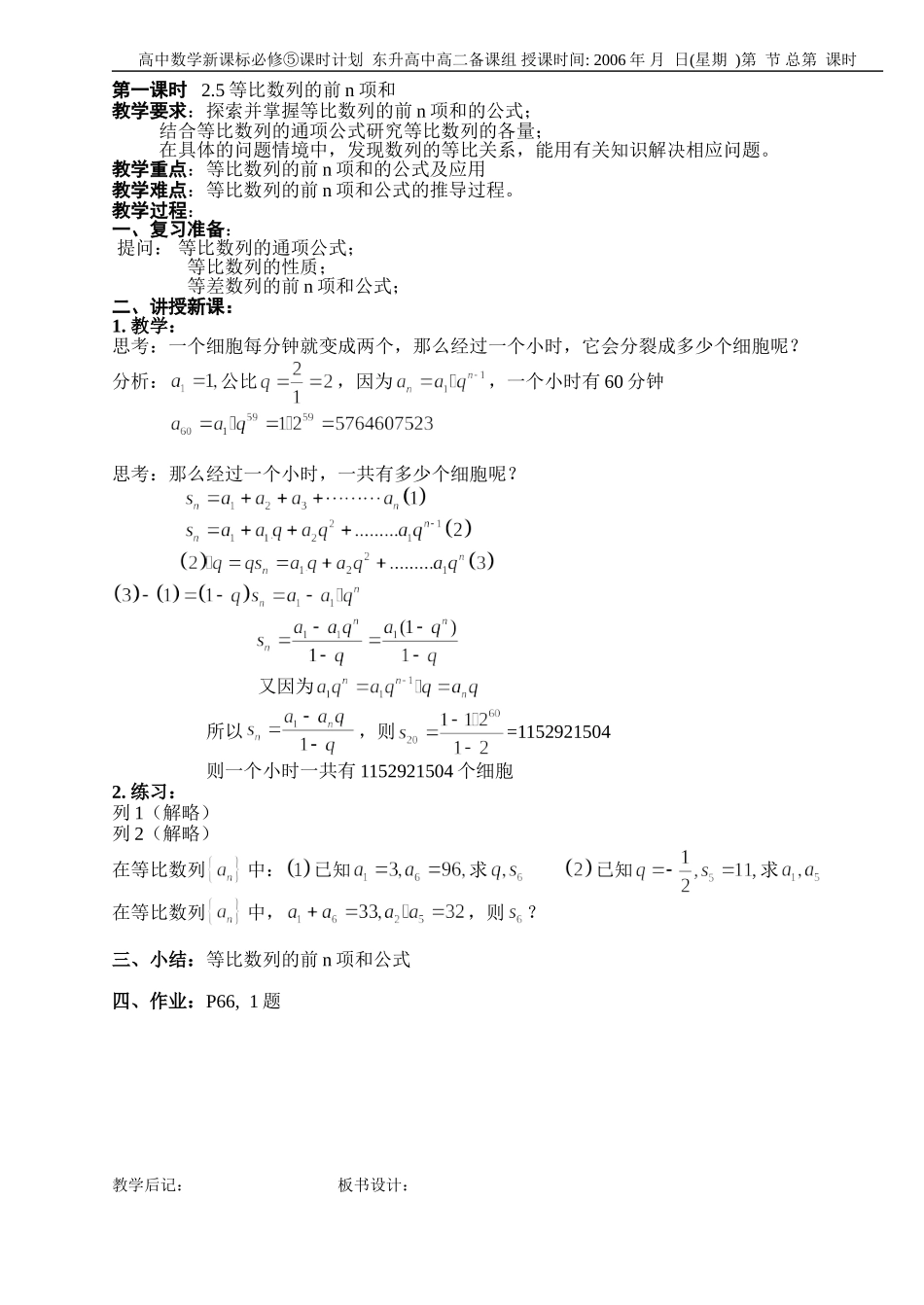 B07--2.5 等比数列前n项和（2课时）_第1页