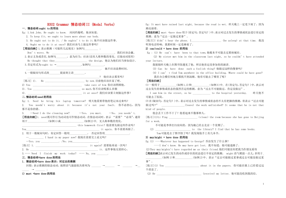 Unit 2 Healthy eating Grammar 情态动词II（学生版）_第1页