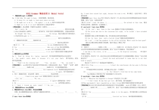 Unit 2 Healthy eating Grammar 情态动词II（学生版）