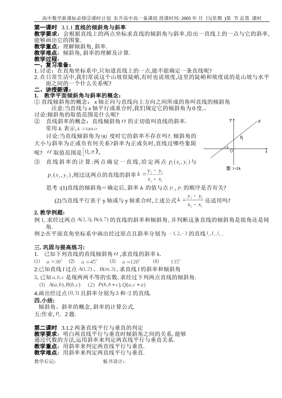 B07--3.1.3.2直线方程(5课时)_第1页