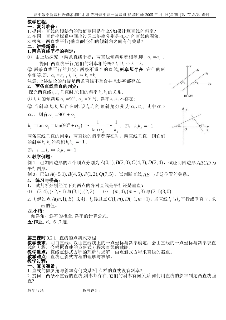 B07--3.1.3.2直线方程(5课时)_第2页