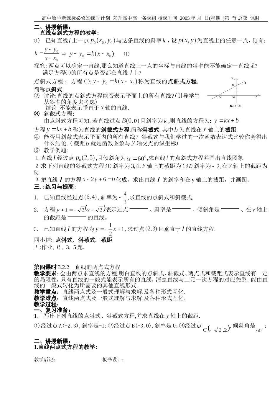 B07--3.1.3.2直线方程(5课时)_第3页