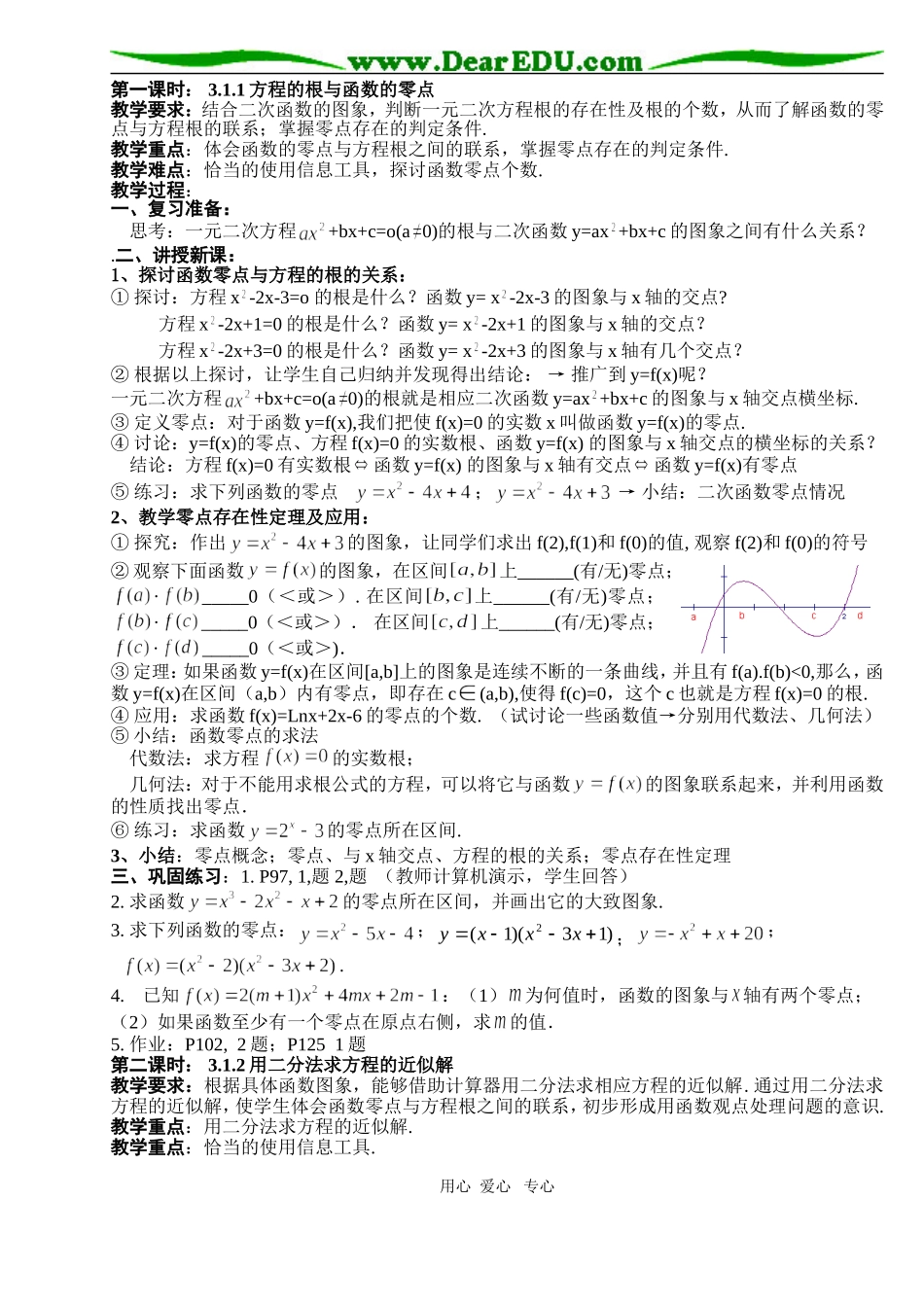 B7--3.1 函数与方程（2课时）---必修①第三章集体备课_第1页