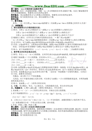 B7--3.1 函数与方程（2课时）---必修①第三章集体备课