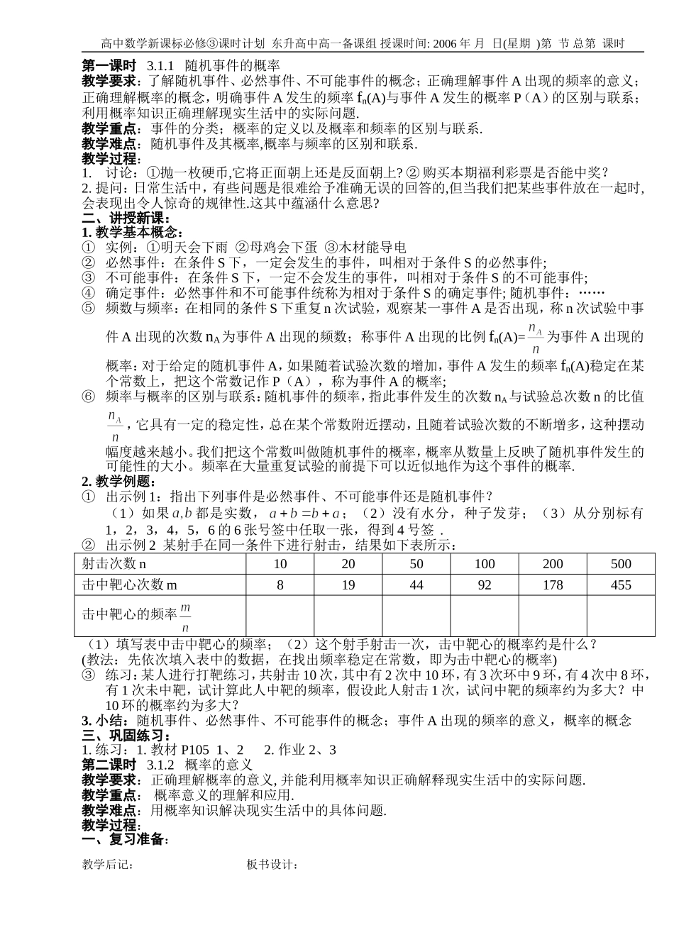 B7--3.1随机事件的概率(3课时)_第1页
