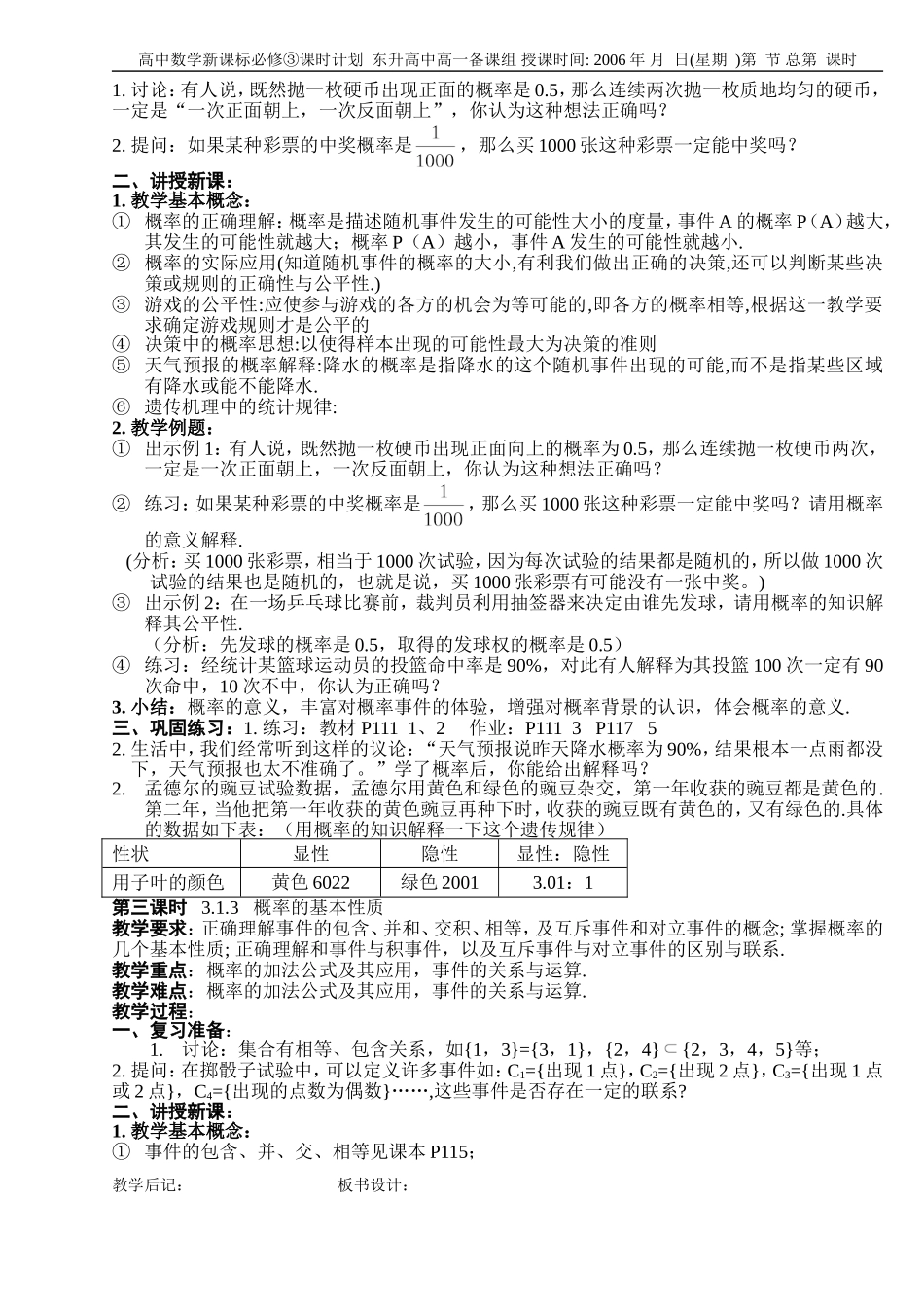 B7--3.1随机事件的概率(3课时)_第2页