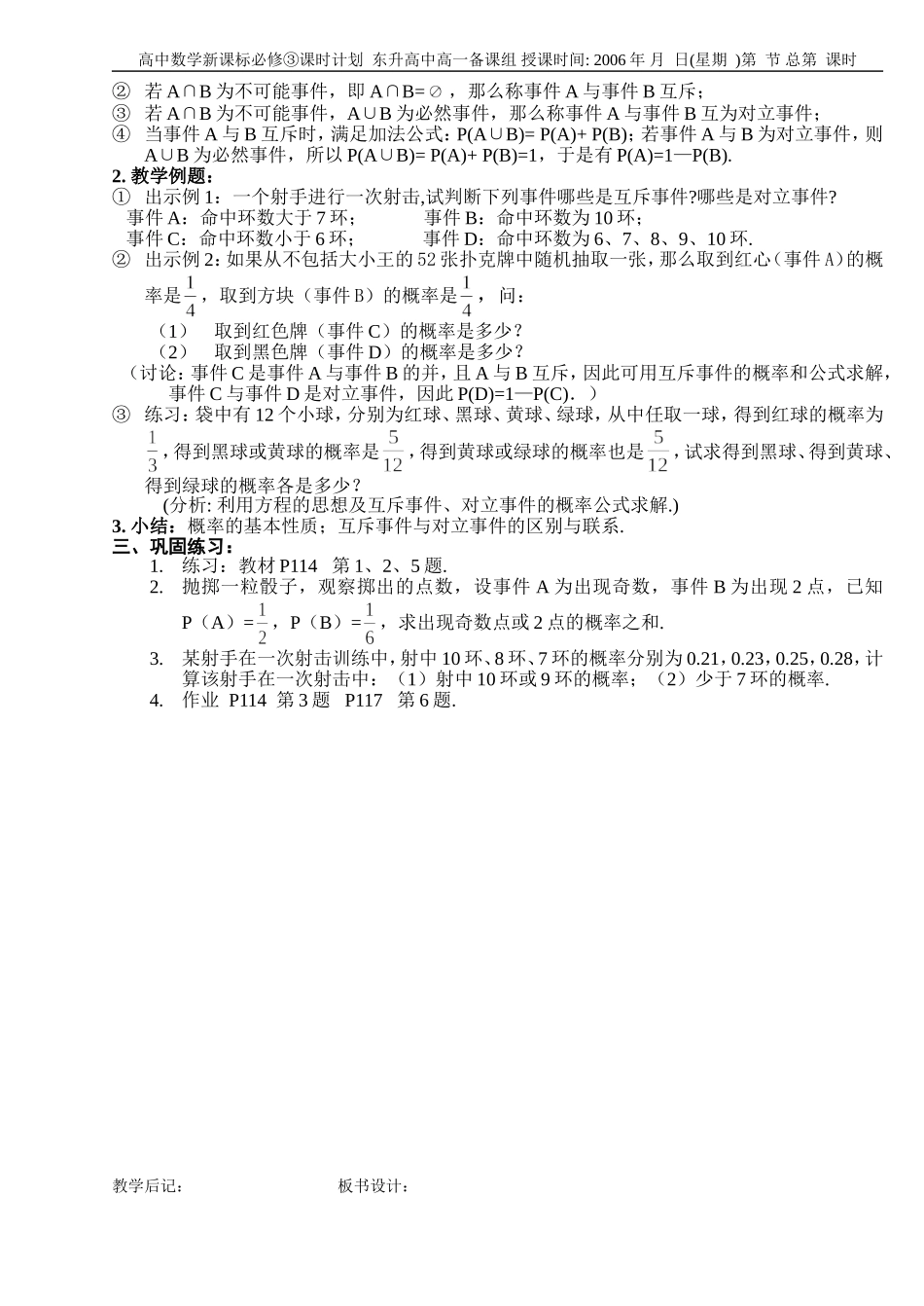 B7--3.1随机事件的概率(3课时)_第3页