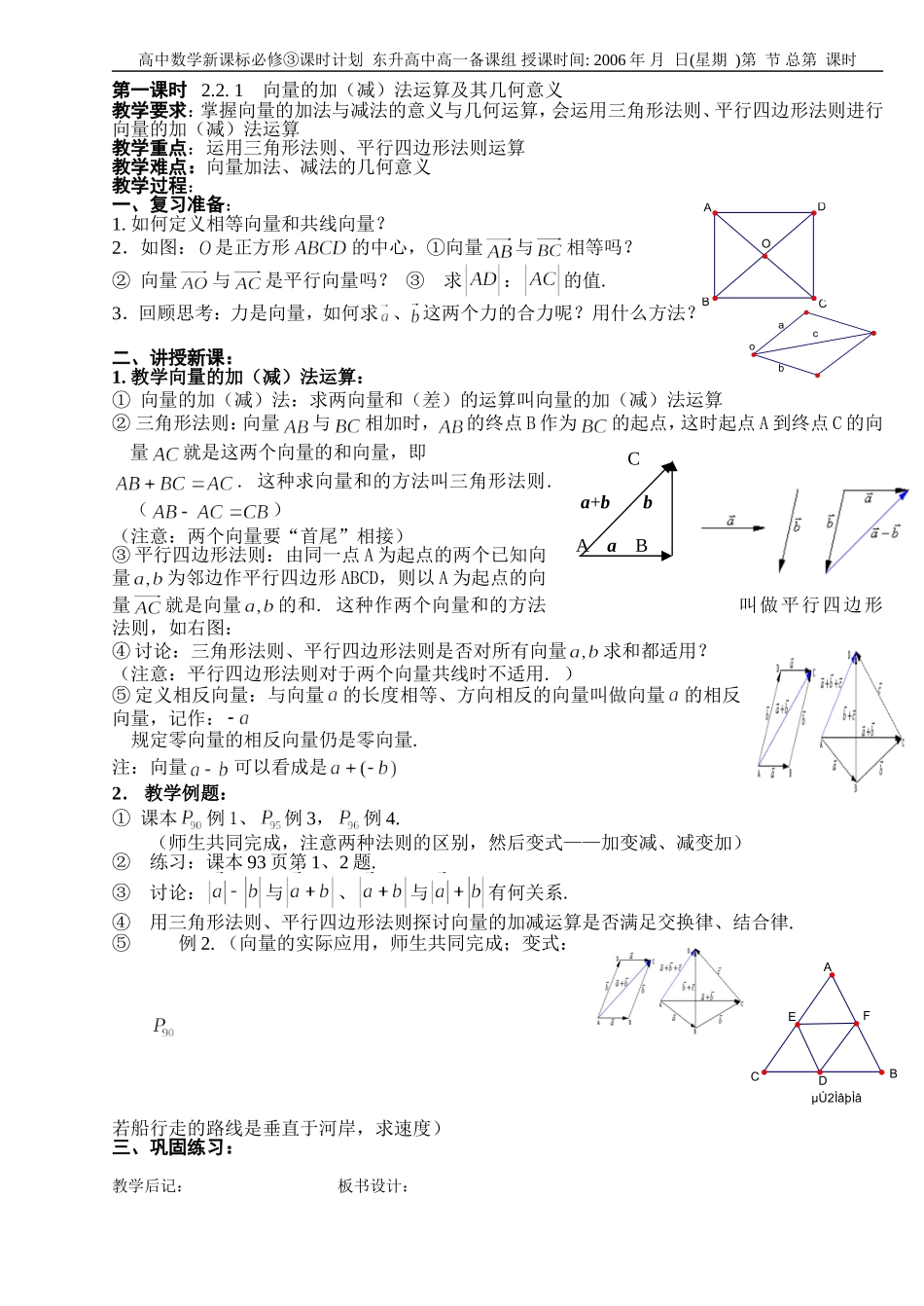 B08--2.2 平面向量的线性运算（3课时）_第1页