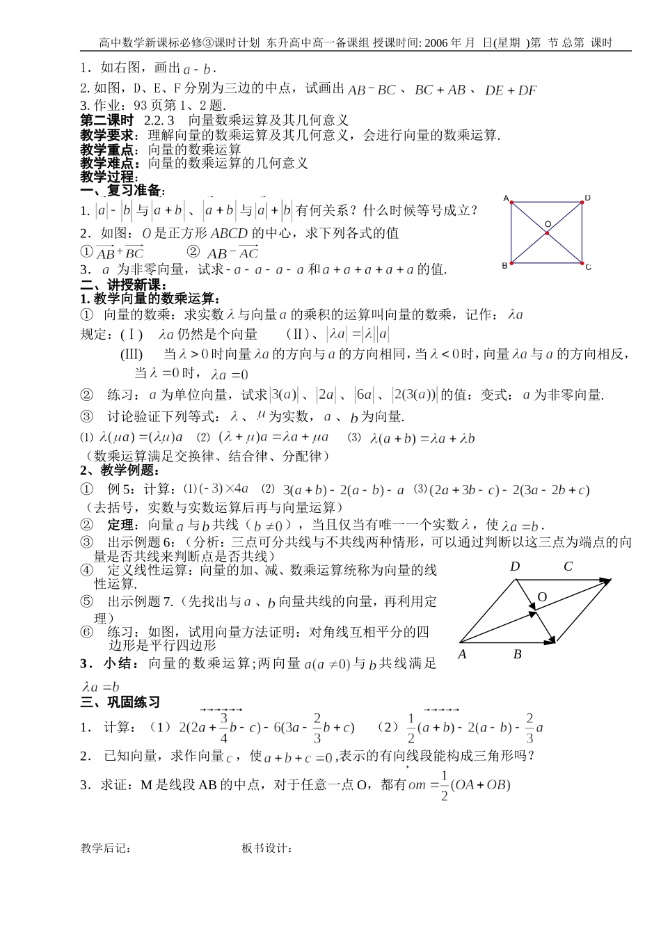 B08--2.2 平面向量的线性运算（3课时）_第2页