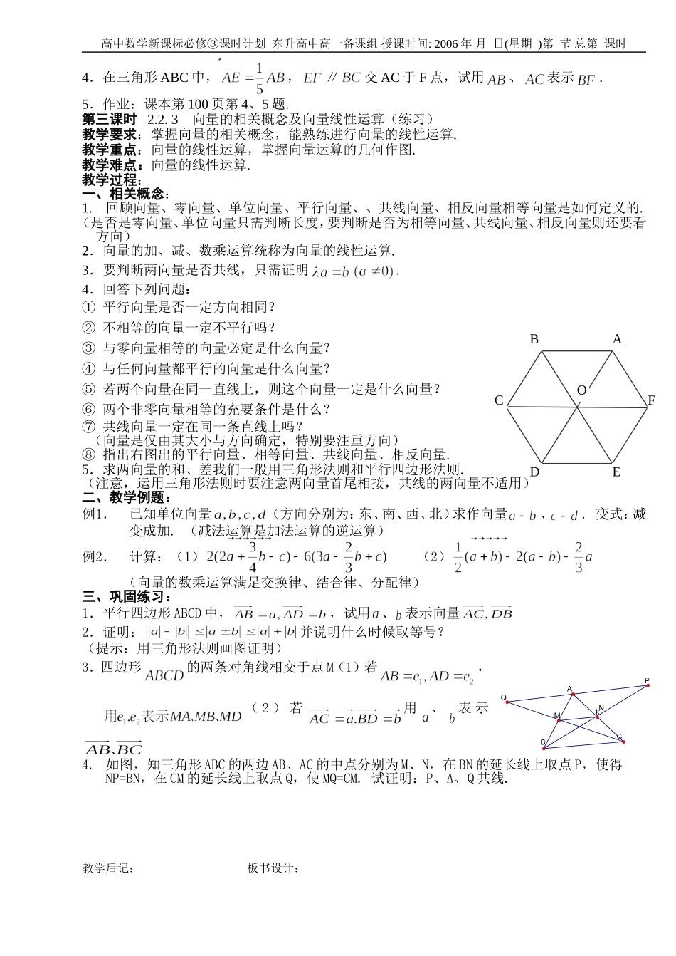 B08--2.2 平面向量的线性运算（3课时）_第3页