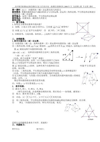 B08--2.2 平面向量的线性运算（3课时）