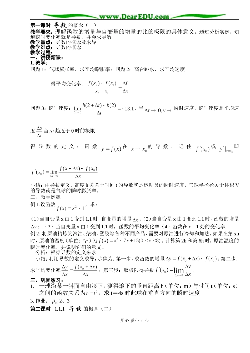 B08--3.1~3.2 导数（6课时）_第1页