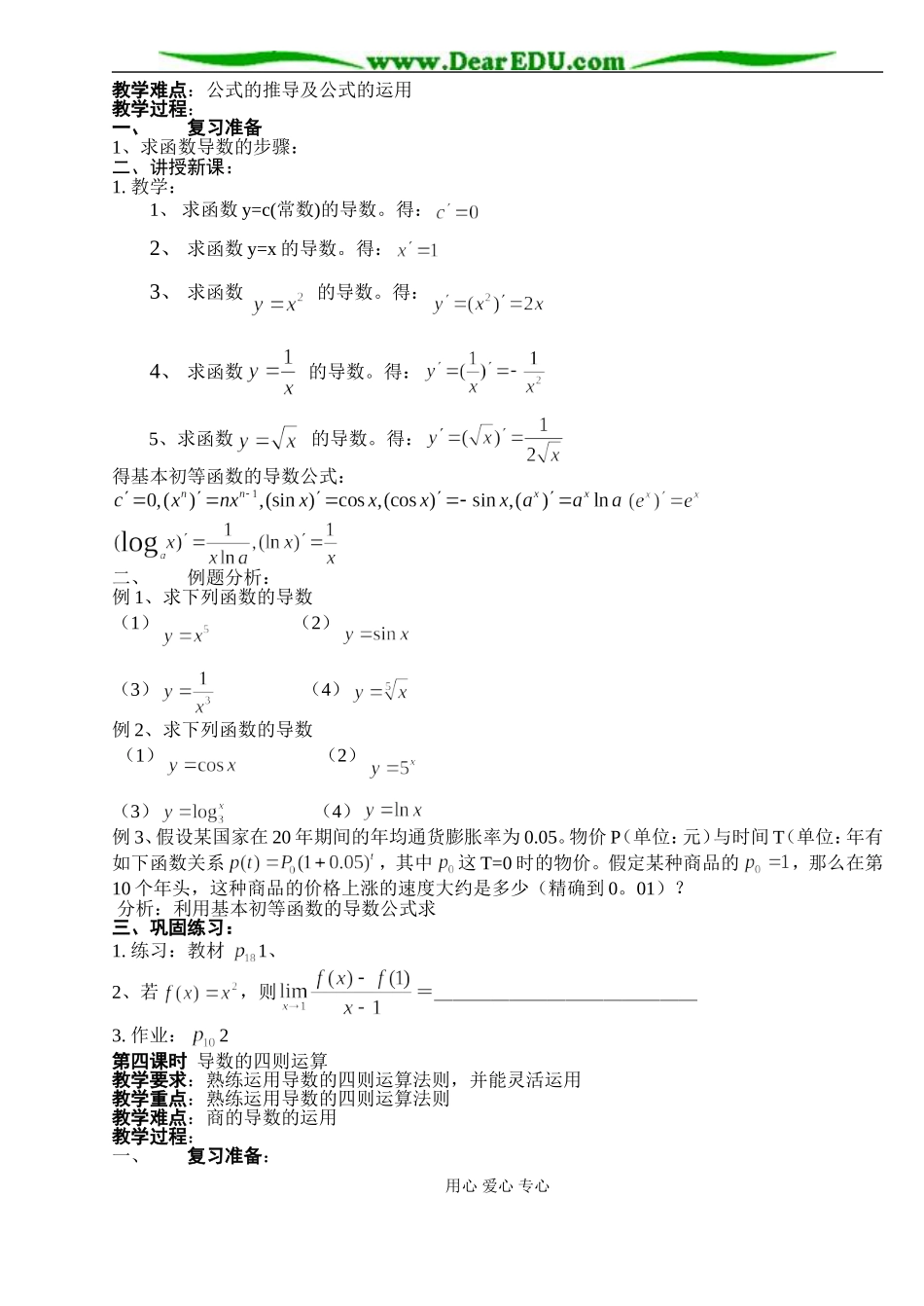 B08--3.1~3.2 导数（6课时）_第3页