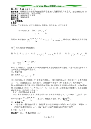 B08--3.1~3.2 导数（6课时）