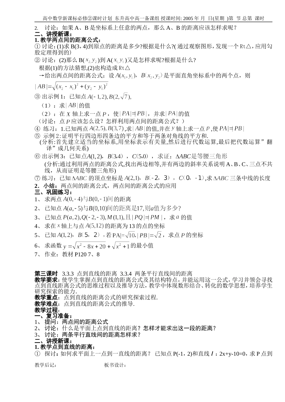 B08--3.3.1 两条直线的交点坐标(3课时)_第2页