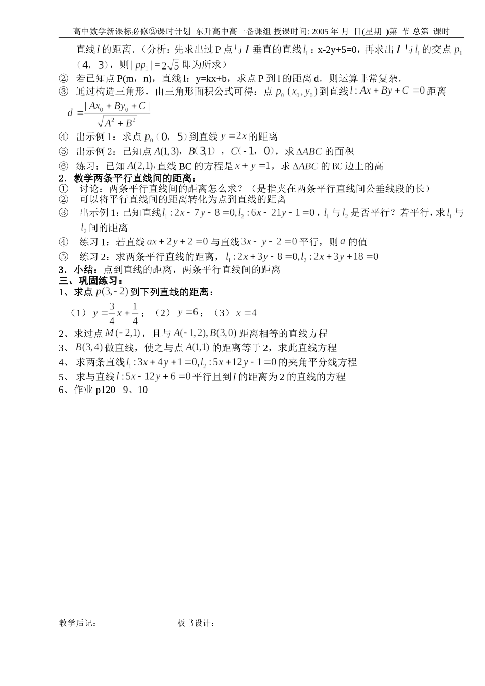 B08--3.3.1 两条直线的交点坐标(3课时)_第3页