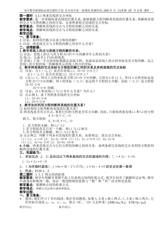 B08--3.3.1 两条直线的交点坐标(3课时)