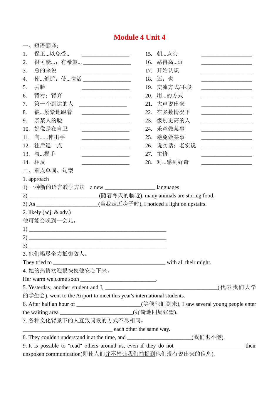 Module 4 Unit 4期末复习学案_第1页