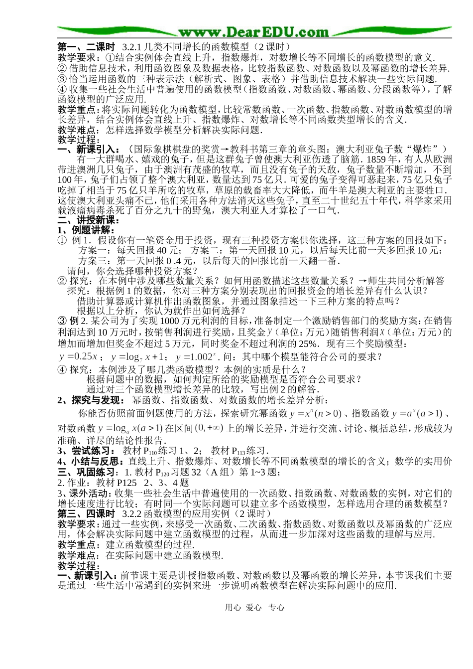 B8--3.2 函数模型及其应用（4课时）---必修①第三章集体备课_第1页