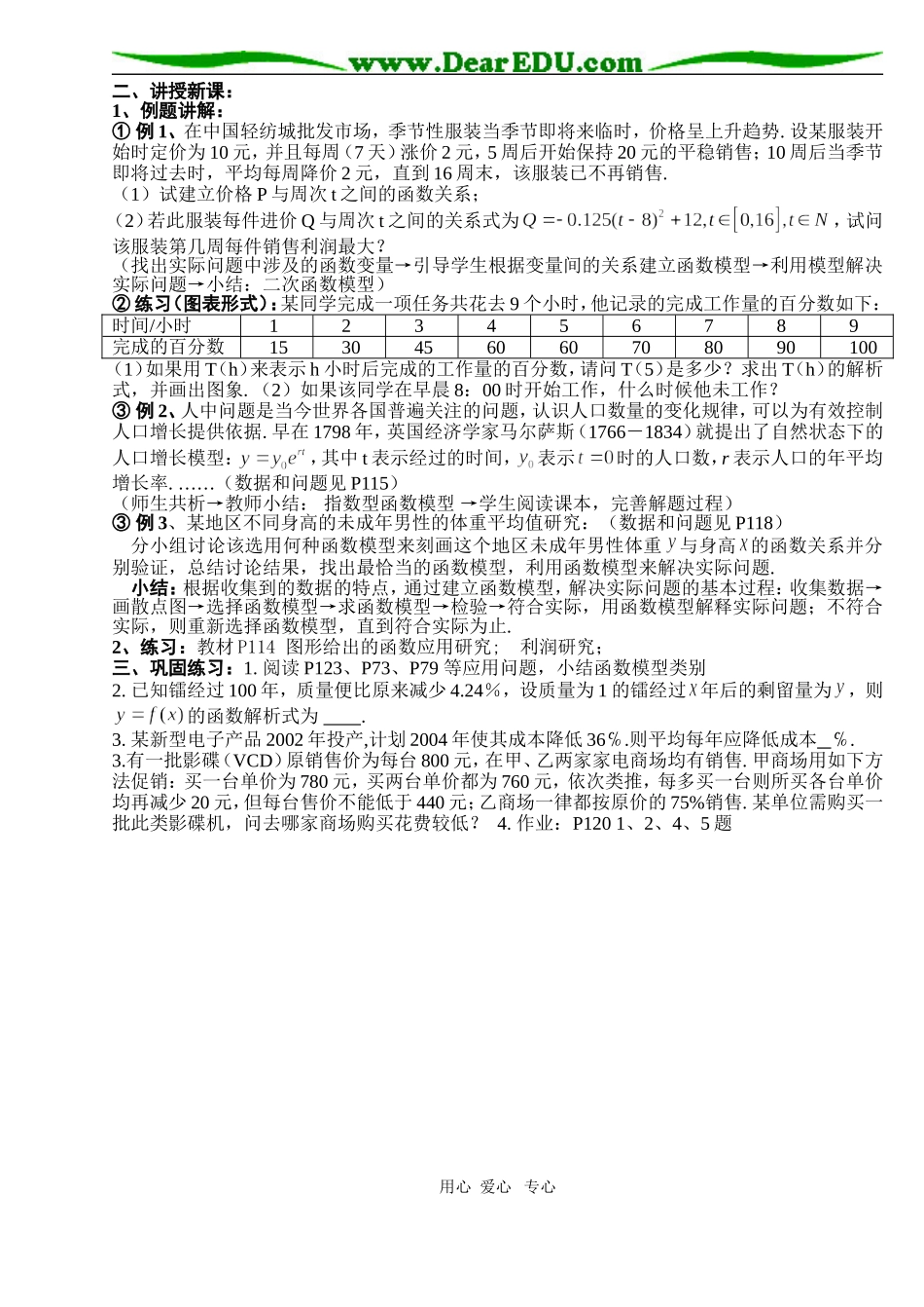 B8--3.2 函数模型及其应用（4课时）---必修①第三章集体备课_第2页