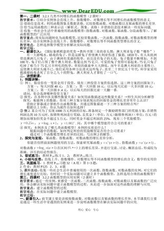 B8--3.2 函数模型及其应用（4课时）---必修①第三章集体备课