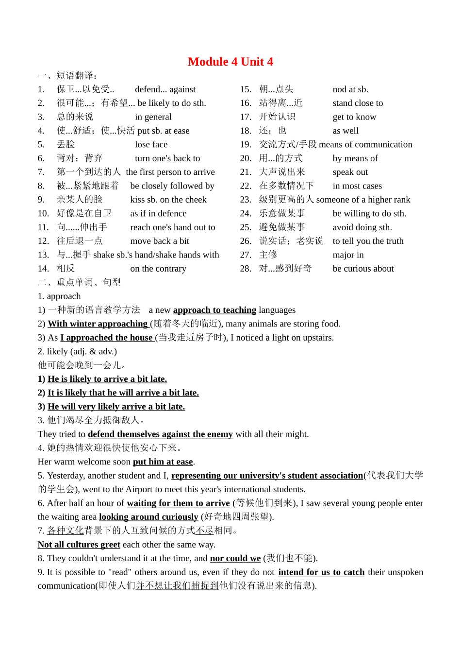 Module 4 Unit 4期末复习学案answers_第1页