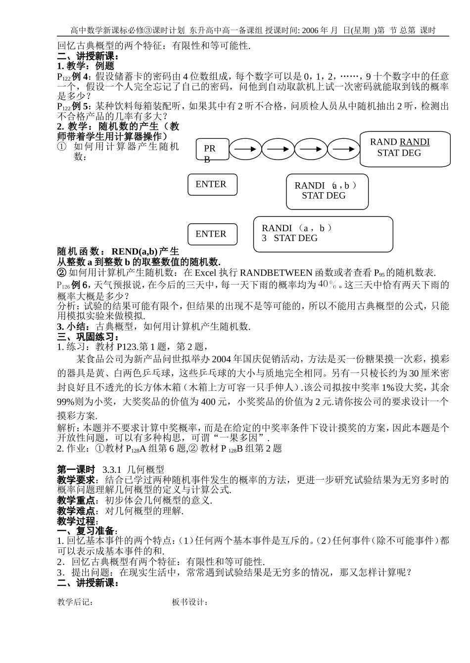 B8--3.2.古典概型(4课时）_第2页