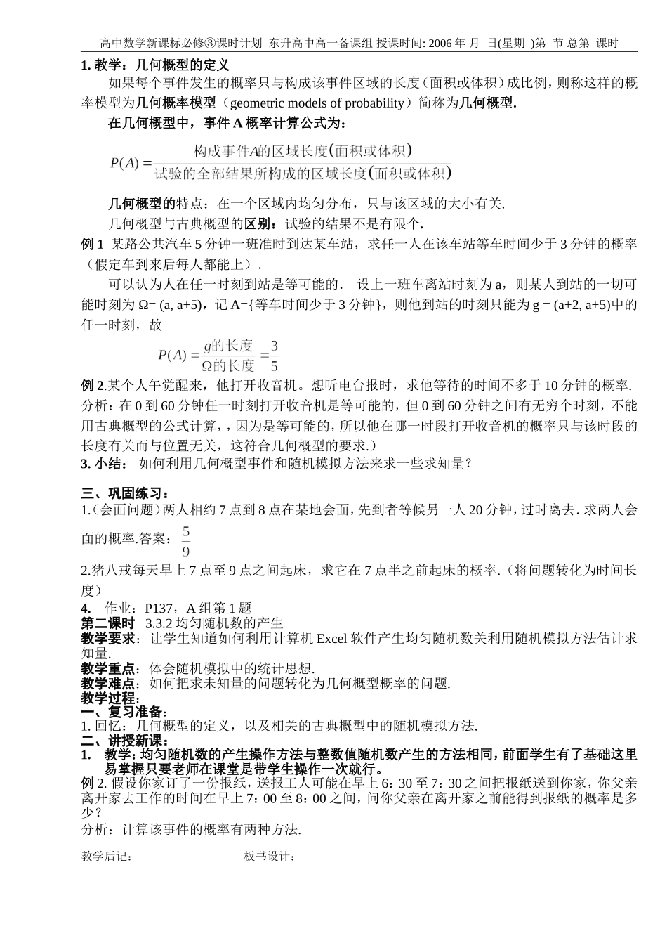 B8--3.2.古典概型(4课时）_第3页