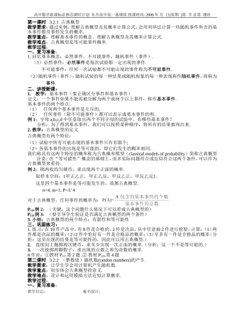B8--3.2.古典概型(4课时）