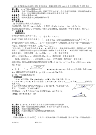 B09--2.3 平面向量的基本定理及坐标表示（3课时）
