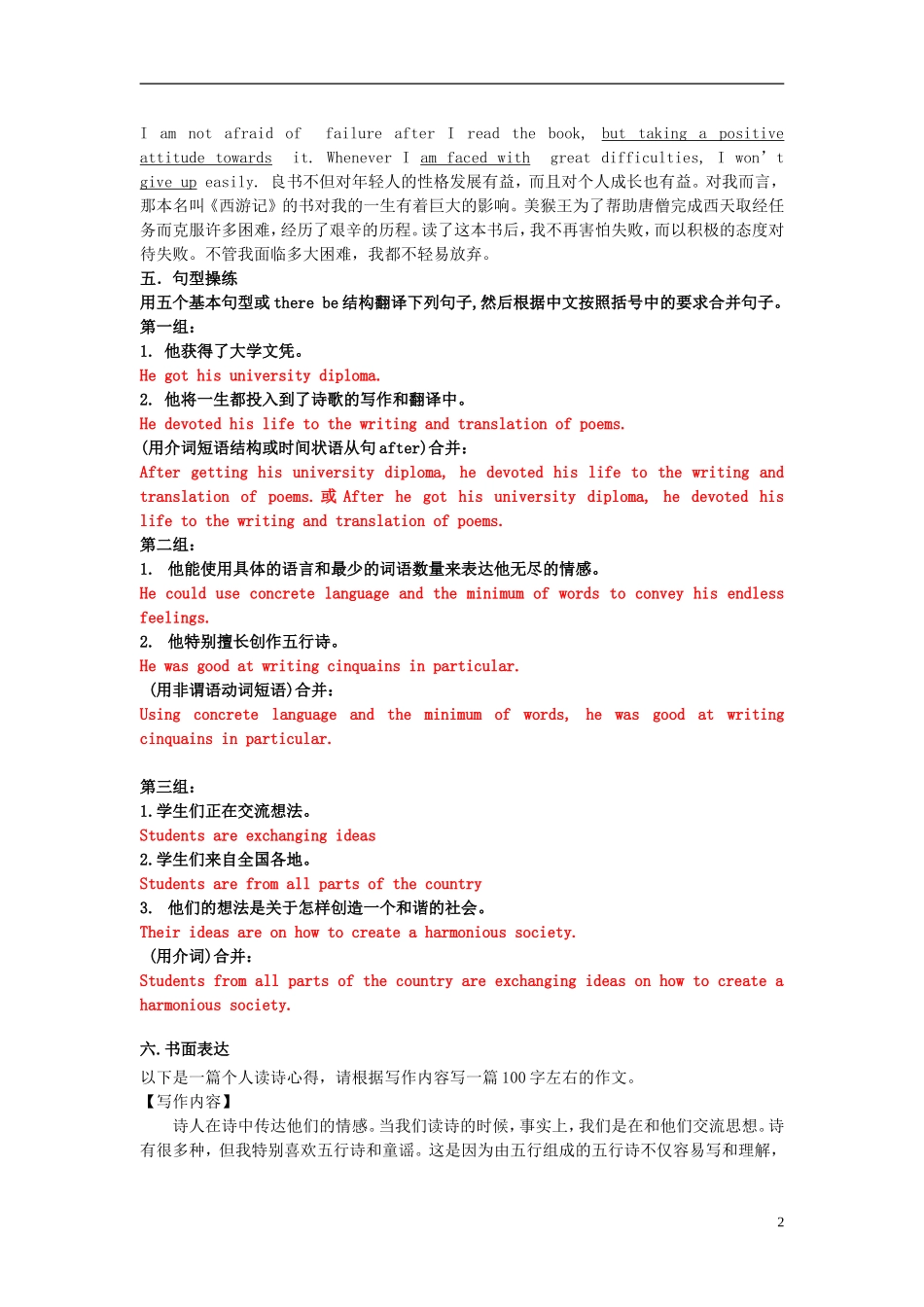 Unit 2 Poems wrting（教师版）_第2页