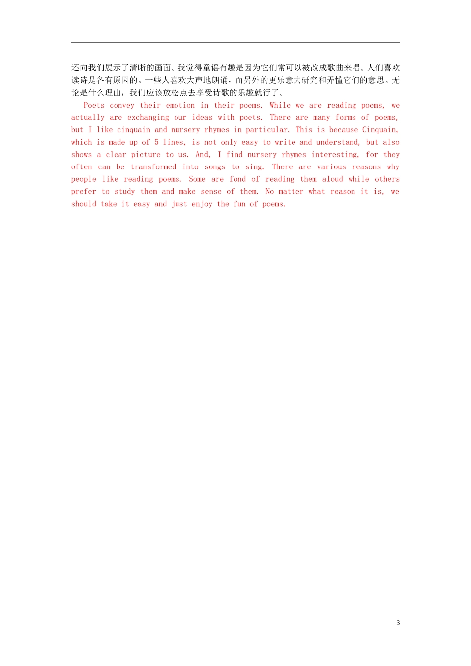 Unit 2 Poems wrting（教师版）_第3页