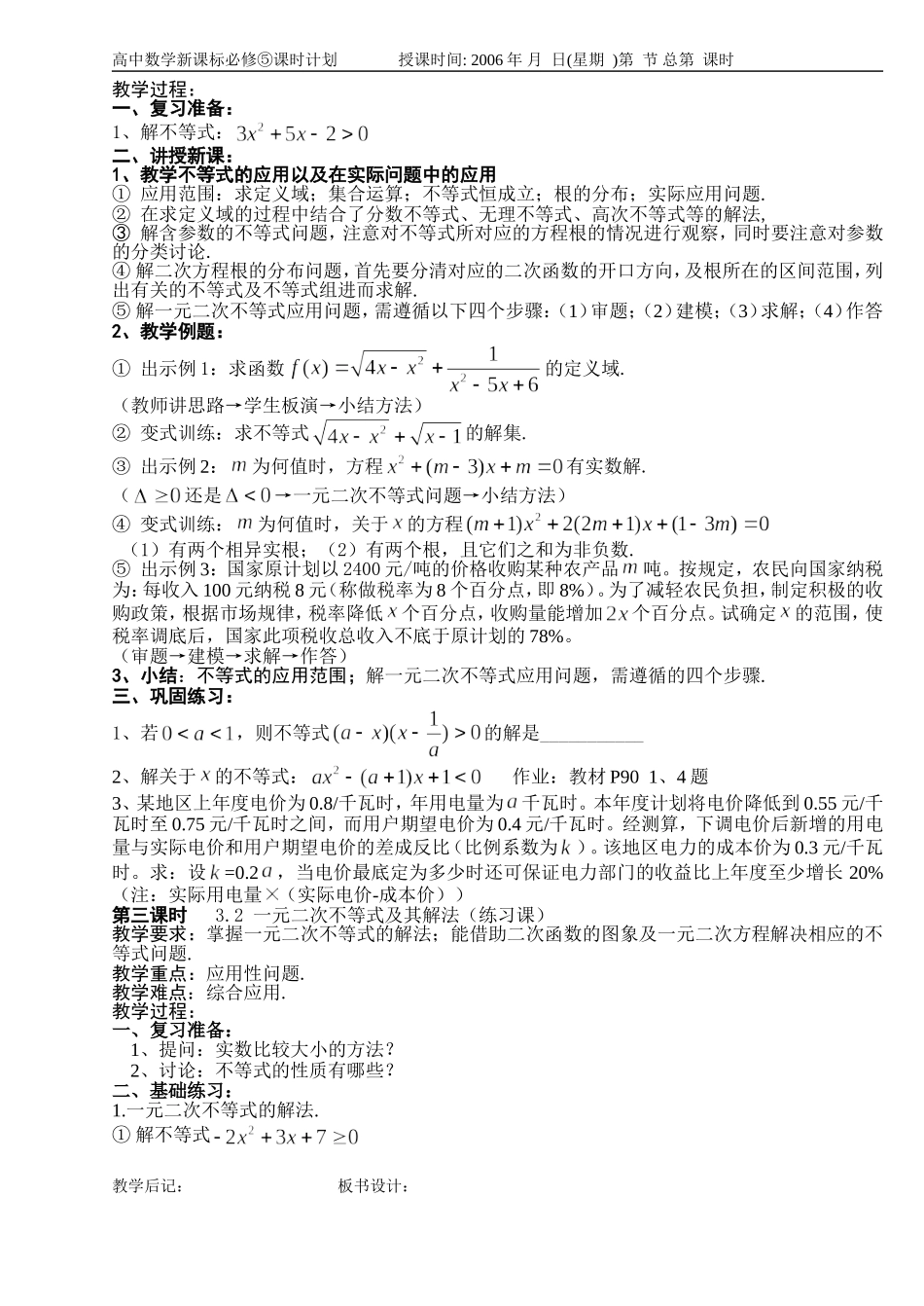 B09--3.2 一元二次不等式及其解法（3课时）_第2页