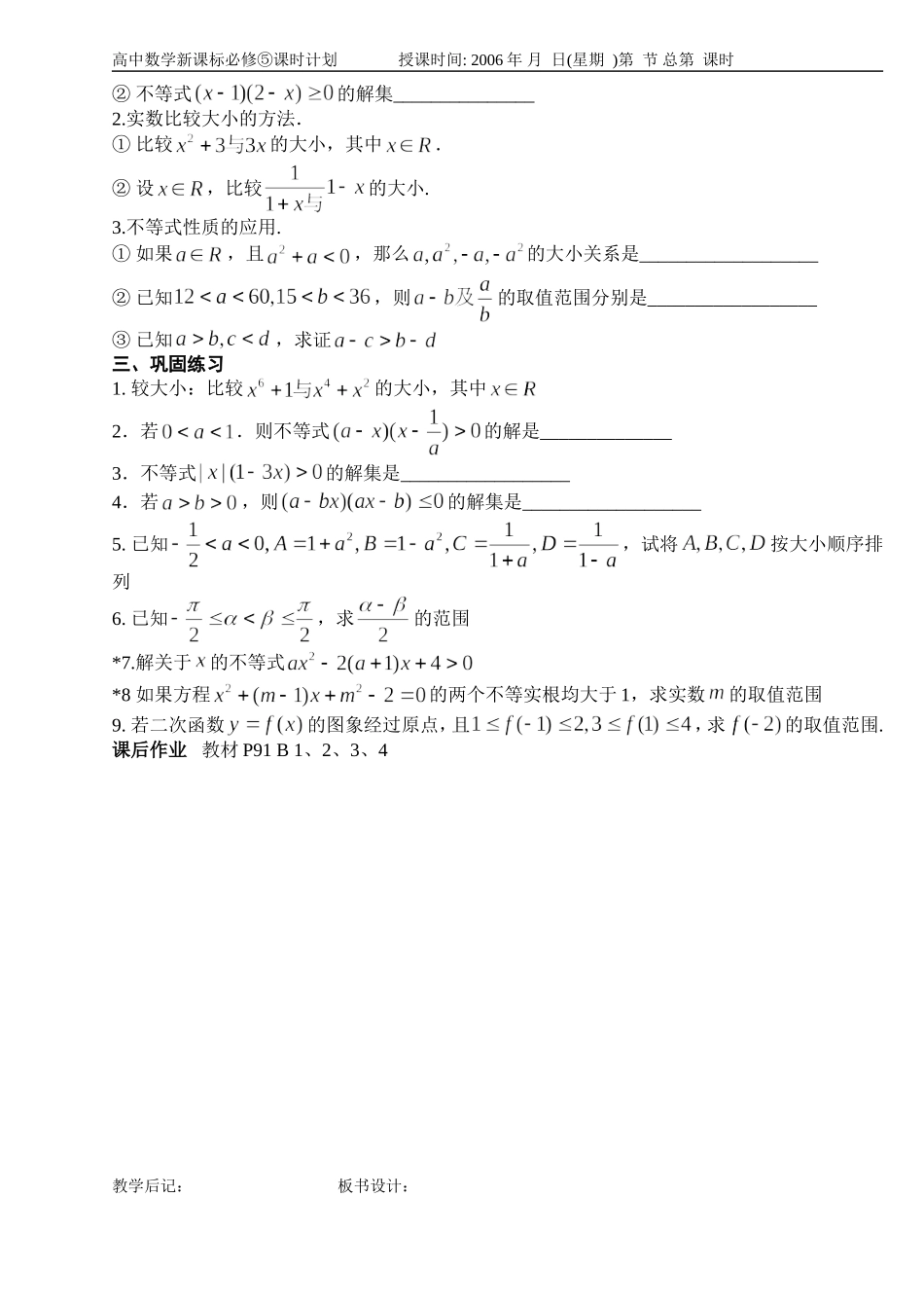 B09--3.2 一元二次不等式及其解法（3课时）_第3页