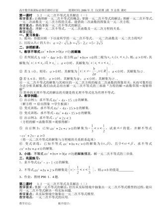B09--3.2 一元二次不等式及其解法（3课时）