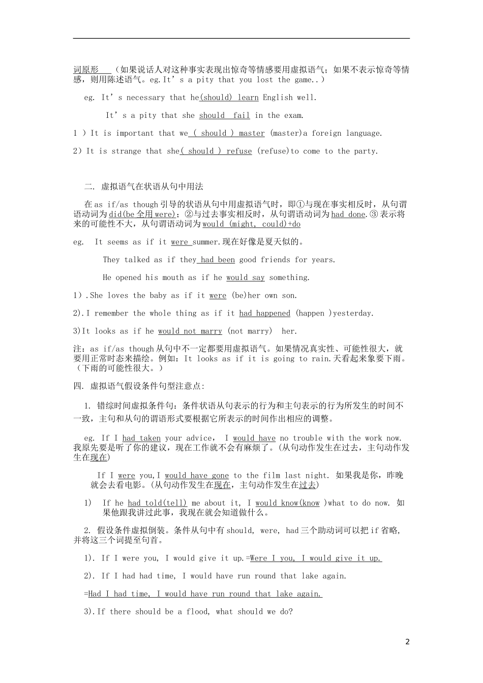 Unit 2 Poems 语法（教师版）_第2页