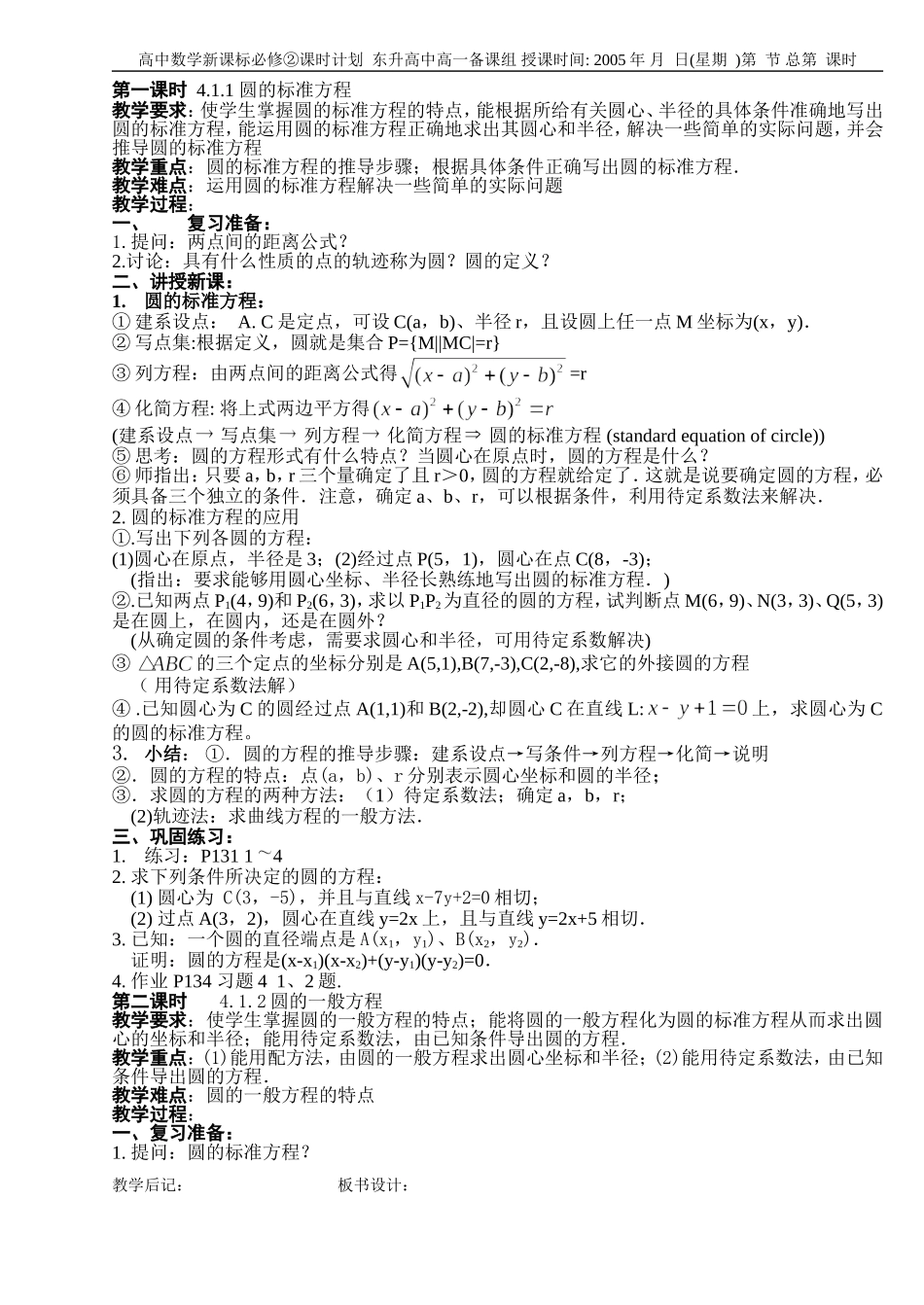 B09--4.1圆的方程（2课时）_第1页