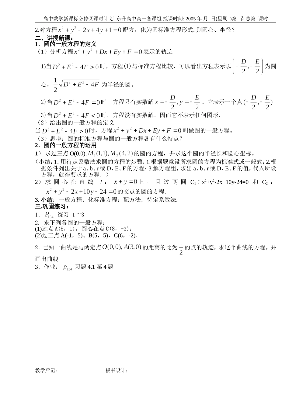B09--4.1圆的方程（2课时）_第2页