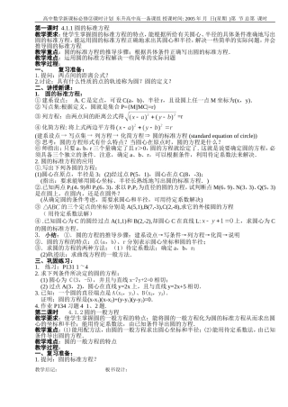 B09--4.1圆的方程（2课时）