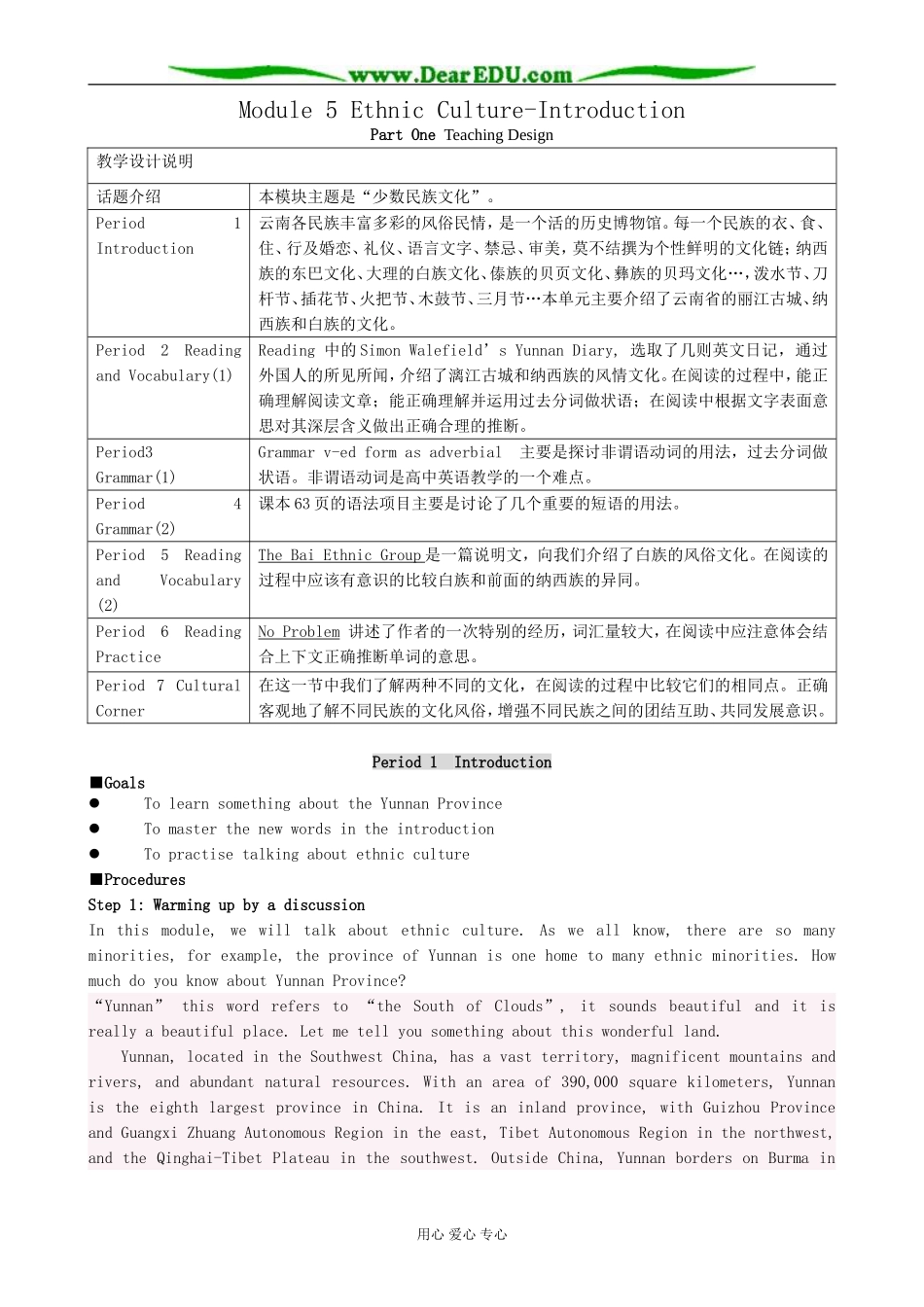 Module 5 Ethnic Culture-Introduction_第1页