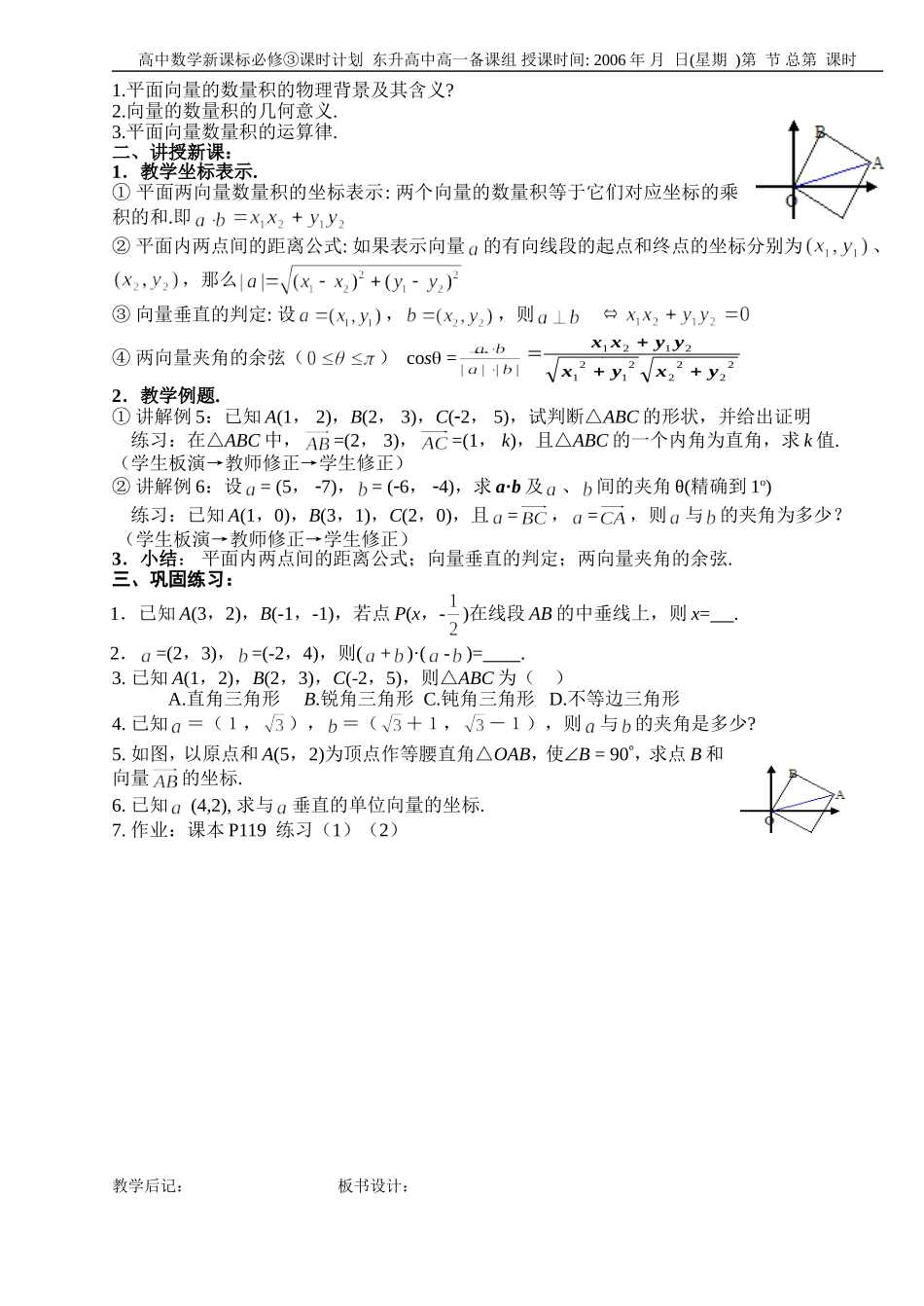 B10--2.4 平面向量的数量积（2课时）_第2页