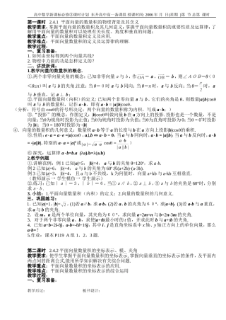 B10--2.4 平面向量的数量积（2课时）