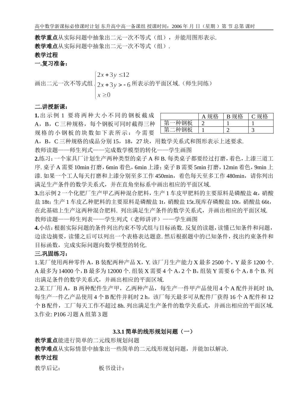 B10--3.3 二元一次不等式(组)与简单线性规划问题（4课时）_第2页