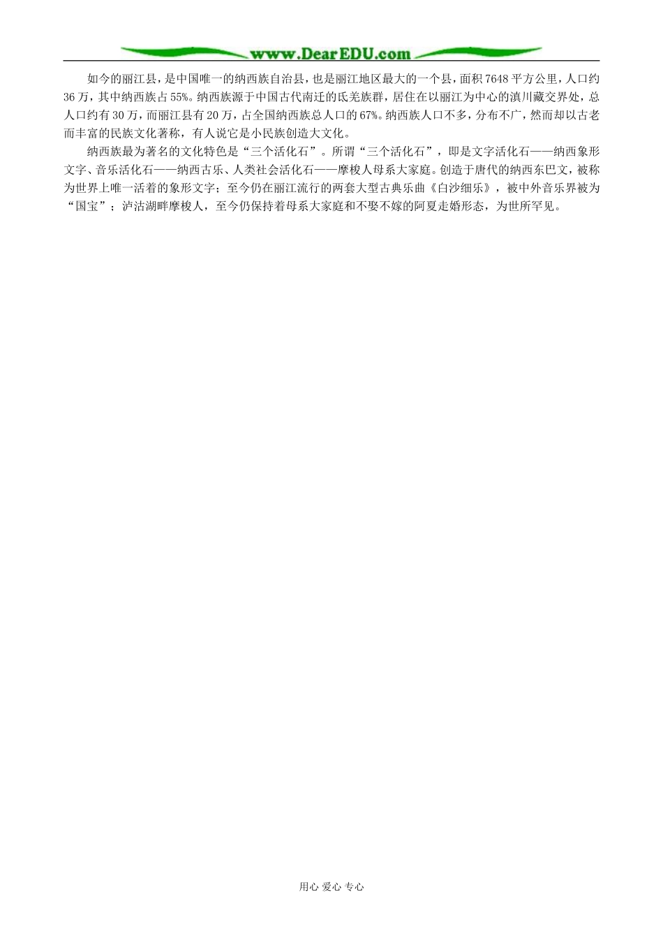 Module 5 Ethnic Culture-Section 1 Background Readings_第3页
