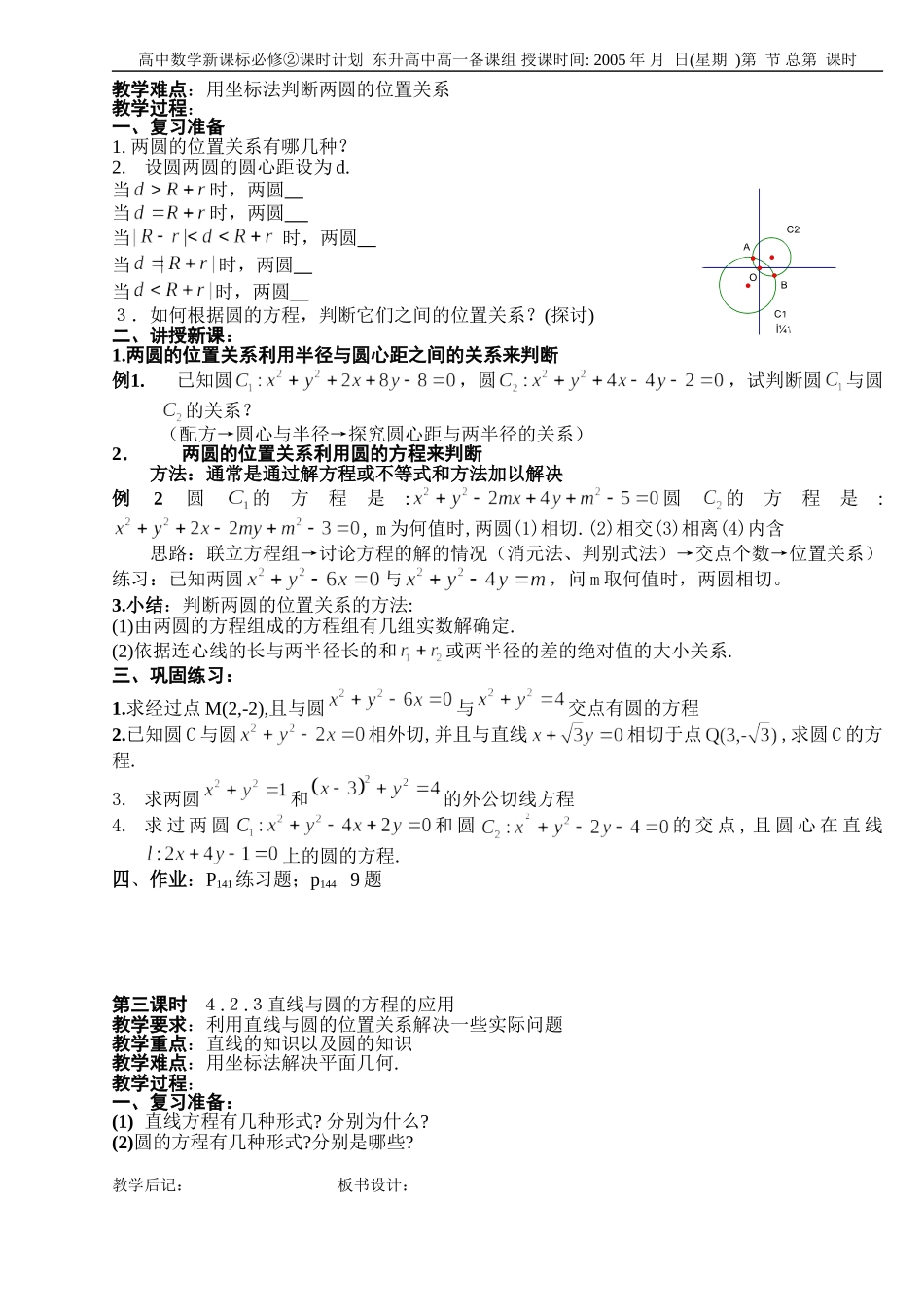 B10--4.2直线与圆的位置关系(4课时)_第2页