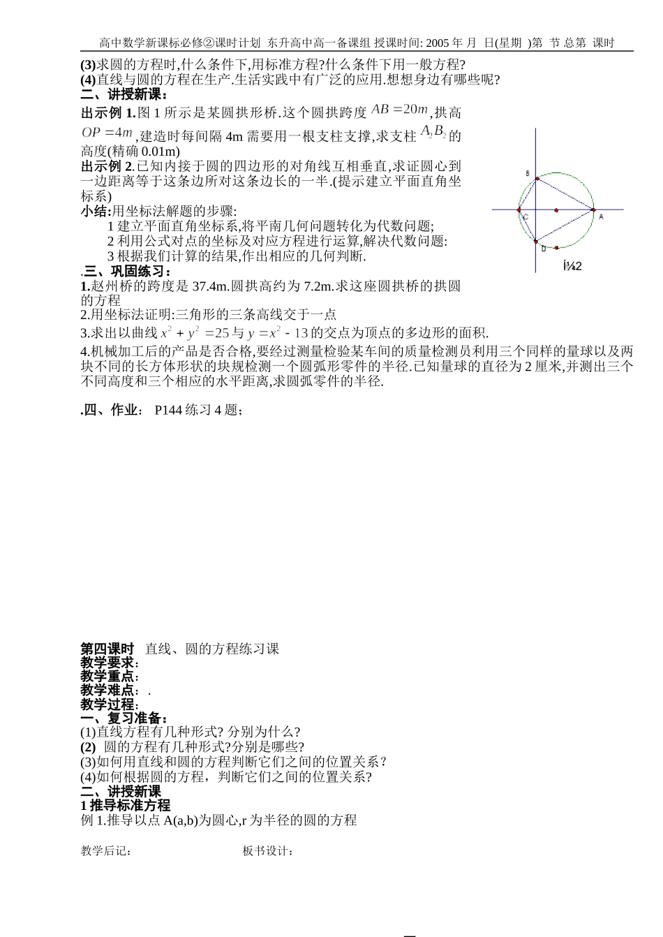 B10--4.2直线与圆的位置关系(4课时)_第3页