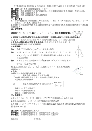 B10--4.2直线与圆的位置关系(4课时)