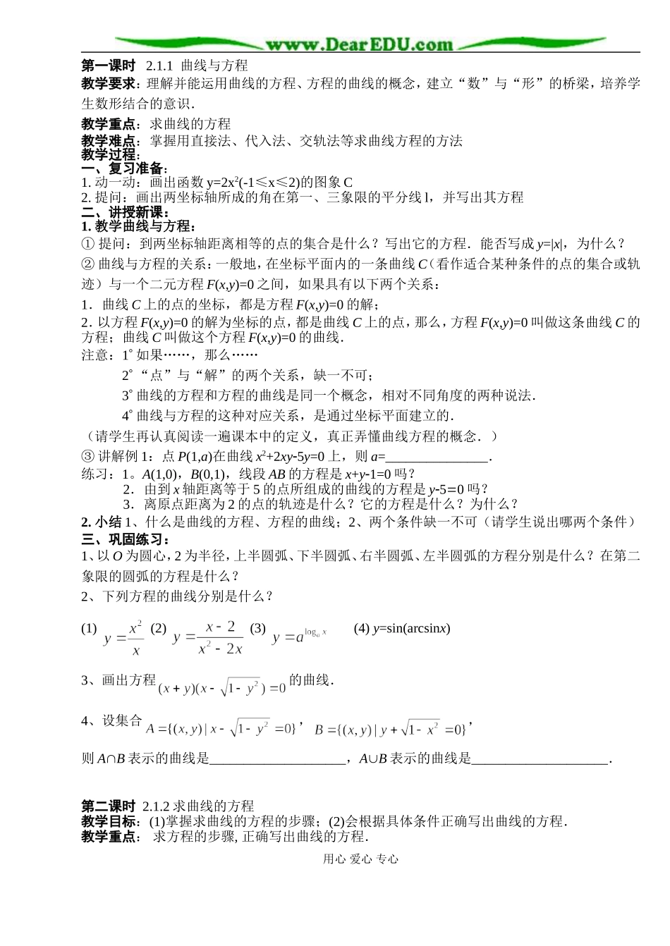 B10--选修2-1 2.1曲线与方程（2课时）_第1页