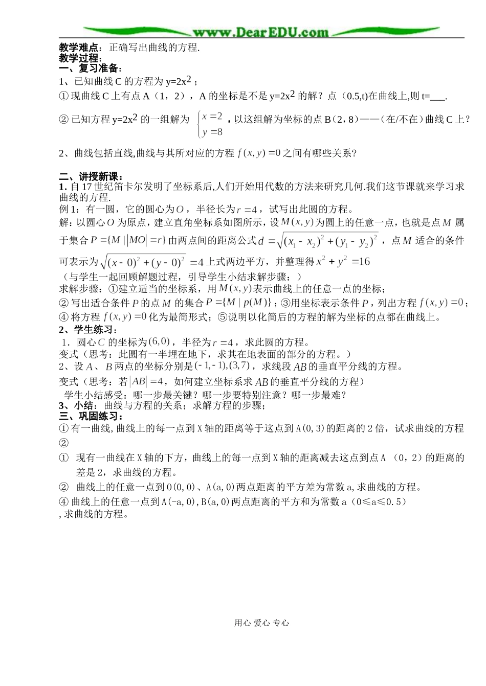 B10--选修2-1 2.1曲线与方程（2课时）_第2页